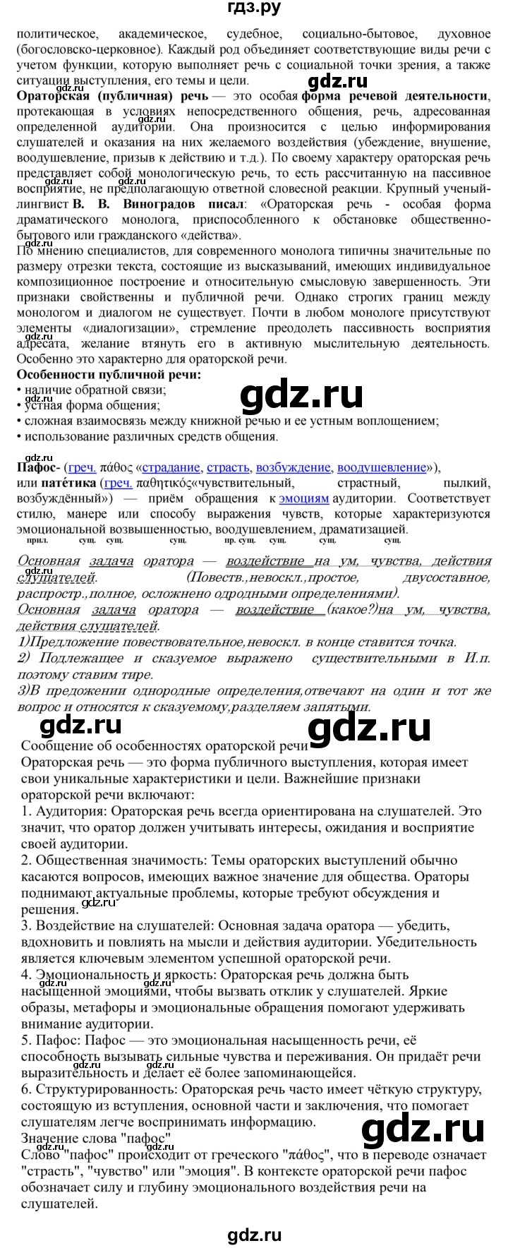 Гдз по русскому языку за 8 класс Бархударов, Крючков, Максимов ответ на номер 245, Решебник 2023-2024