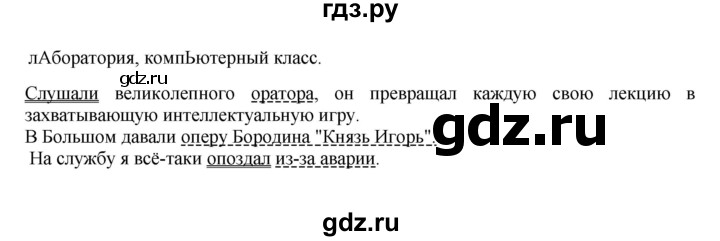 Гдз по русскому языку за 8 класс Бархударов, Крючков, Максимов ответ на номер 251, Решебник 2023-2024
