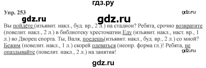 Гдз по русскому языку за 8 класс Бархударов, Крючков, Максимов ответ на номер 253, Решебник 2023-2024