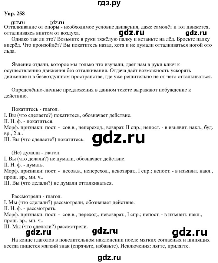 Гдз по русскому языку за 8 класс Бархударов, Крючков, Максимов ответ на номер 258, Решебник 2023-2024