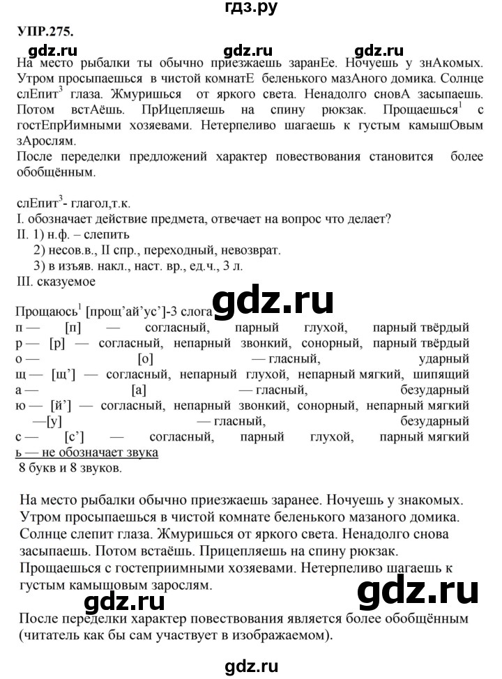 Гдз по русскому языку за 8 класс Бархударов, Крючков, Максимов ответ на номер 275, Решебник 2023-2024