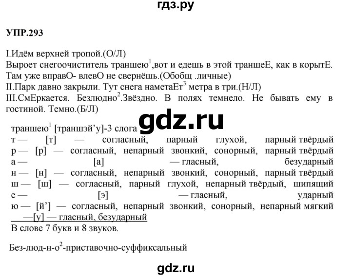 Гдз по русскому языку за 8 класс Бархударов, Крючков, Максимов ответ на номер 293, Решебник 2023-2024