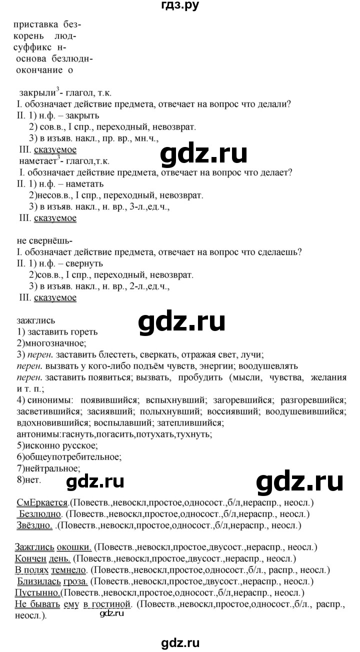 Гдз по русскому языку за 8 класс Бархударов, Крючков, Максимов ответ на номер 293, Решебник 2023-2024