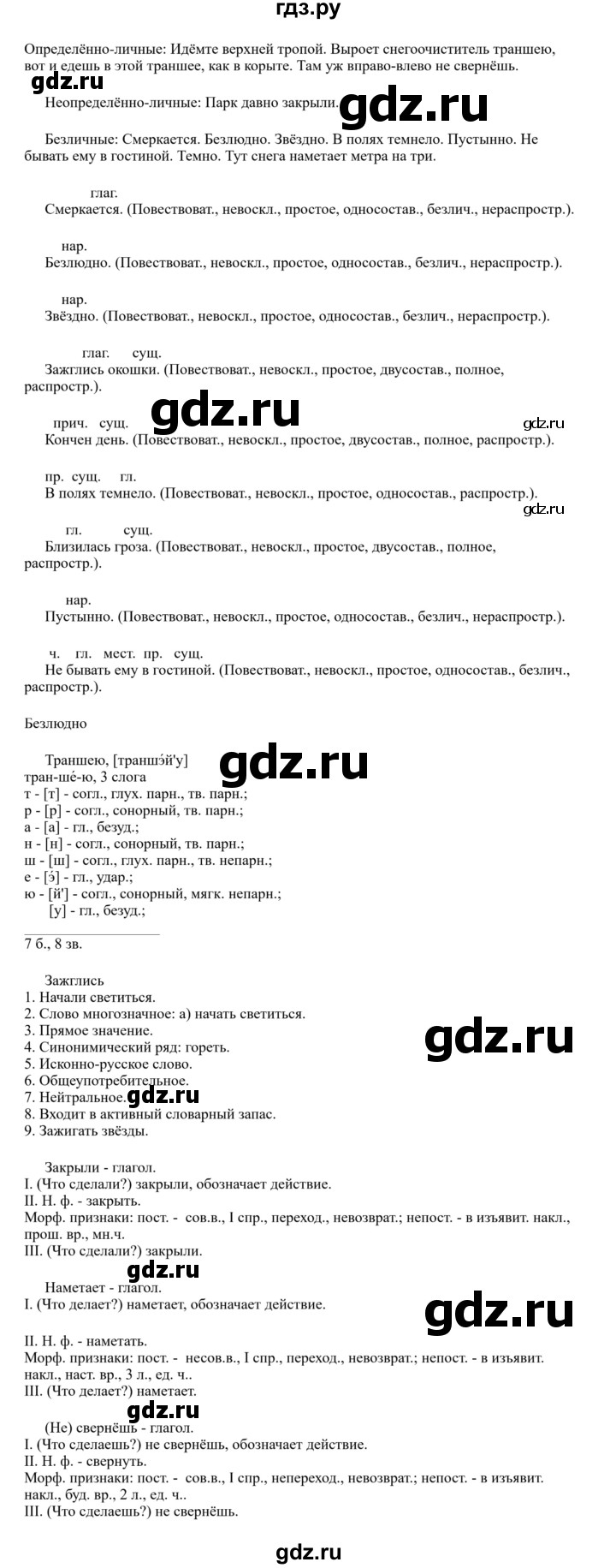Гдз по русскому языку за 8 класс Бархударов, Крючков, Максимов ответ на номер 293, Решебник 2023-2024