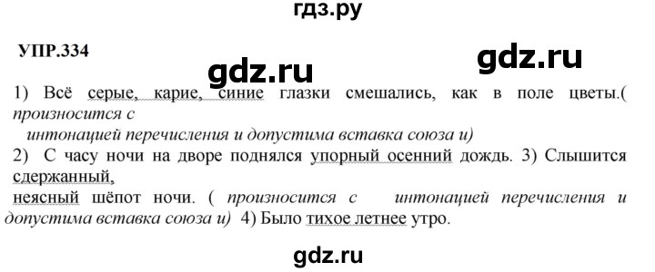 Гдз по русскому языку за 8 класс Бархударов, Крючков, Максимов ответ на номер 334, Решебник 2023-2024