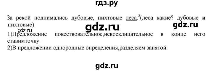Гдз по русскому языку за 8 класс Бархударов, Крючков, Максимов ответ на номер 337, Решебник 2023-2024