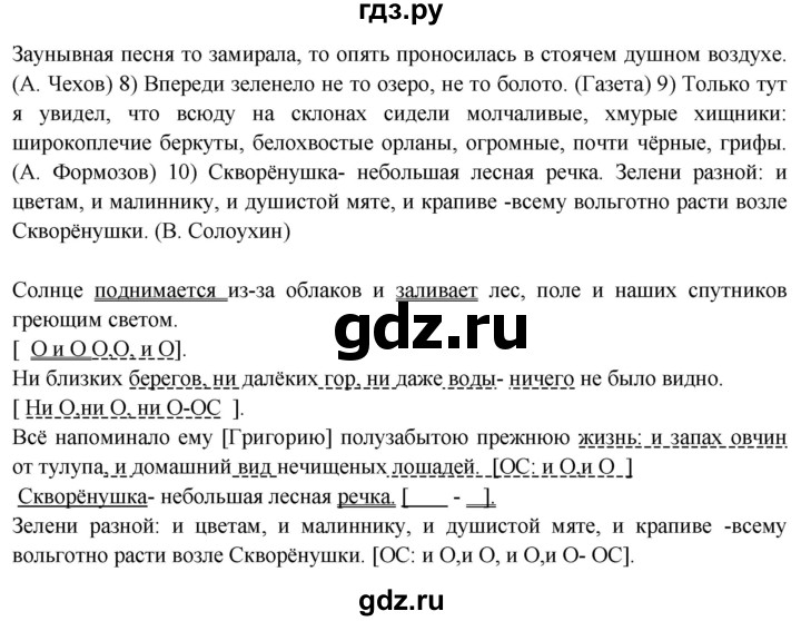Гдз по русскому языку за 8 класс Бархударов, Крючков, Максимов ответ на номер 364, Решебник 2023-2024
