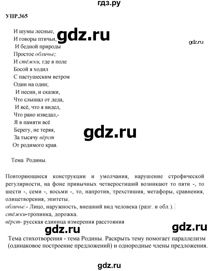 Гдз по русскому языку за 8 класс Бархударов, Крючков, Максимов ответ на номер 365, Решебник 2023-2024