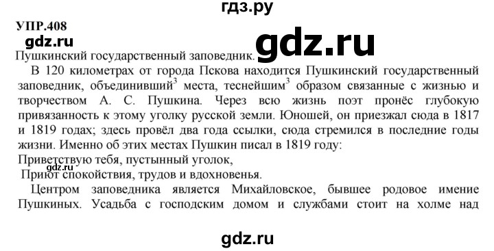 Гдз по русскому языку за 8 класс Бархударов, Крючков, Максимов ответ на номер 408, Решебник 2023-2024