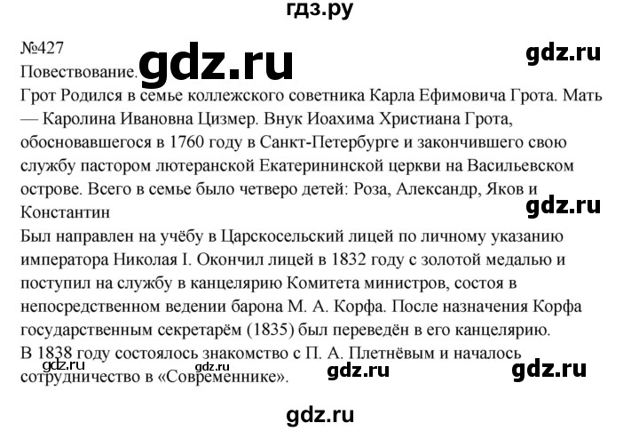 Гдз по русскому языку за 8 класс Бархударов, Крючков, Максимов ответ на номер 427, Решебник 2023-2024