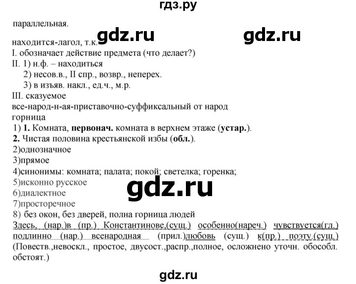 Гдз по русскому языку за 8 класс Бархударов, Крючков, Максимов ответ на номер 442, Решебник 2023-2024
