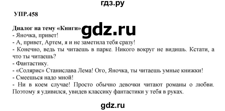 Гдз по русскому языку за 8 класс Бархударов, Крючков, Максимов ответ на номер 458, Решебник 2023-2024