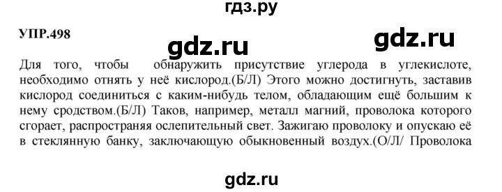 Гдз по русскому языку за 8 класс Бархударов, Крючков, Максимов ответ на номер 498, Решебник 2023-2024