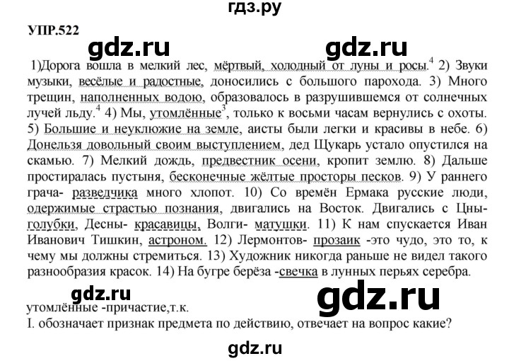Гдз по русскому языку за 8 класс Бархударов, Крючков, Максимов ответ на номер 522, Решебник 2023-2024