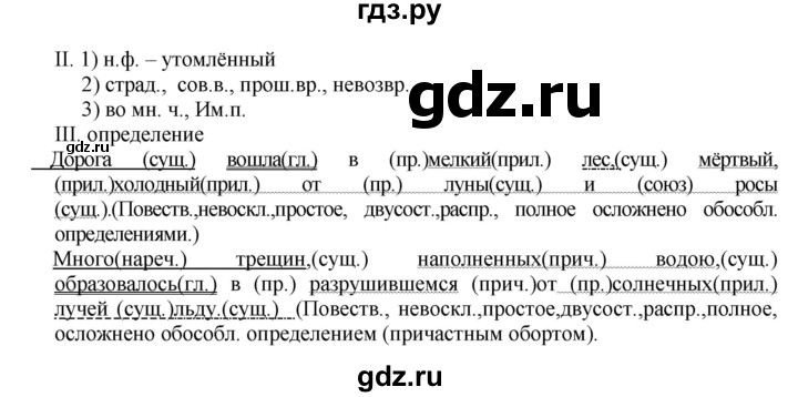 Гдз по русскому языку за 8 класс Бархударов, Крючков, Максимов ответ на номер 522, Решебник 2023-2024