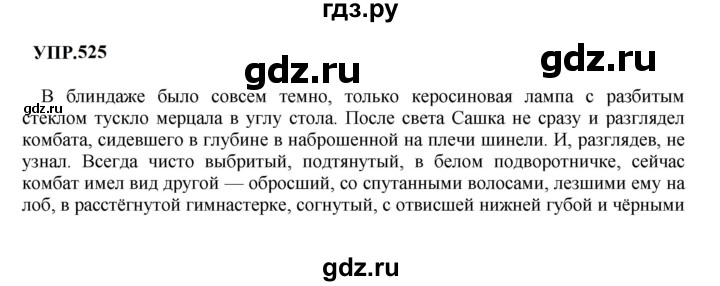Гдз по русскому языку за 8 класс Бархударов, Крючков, Максимов ответ на номер 525, Решебник 2023-2024