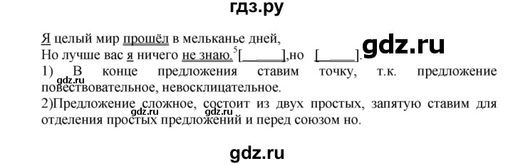 Гдз по русскому языку за 8 класс Бархударов, Крючков, Максимов ответ на номер 305, Решебник 2023-2024
