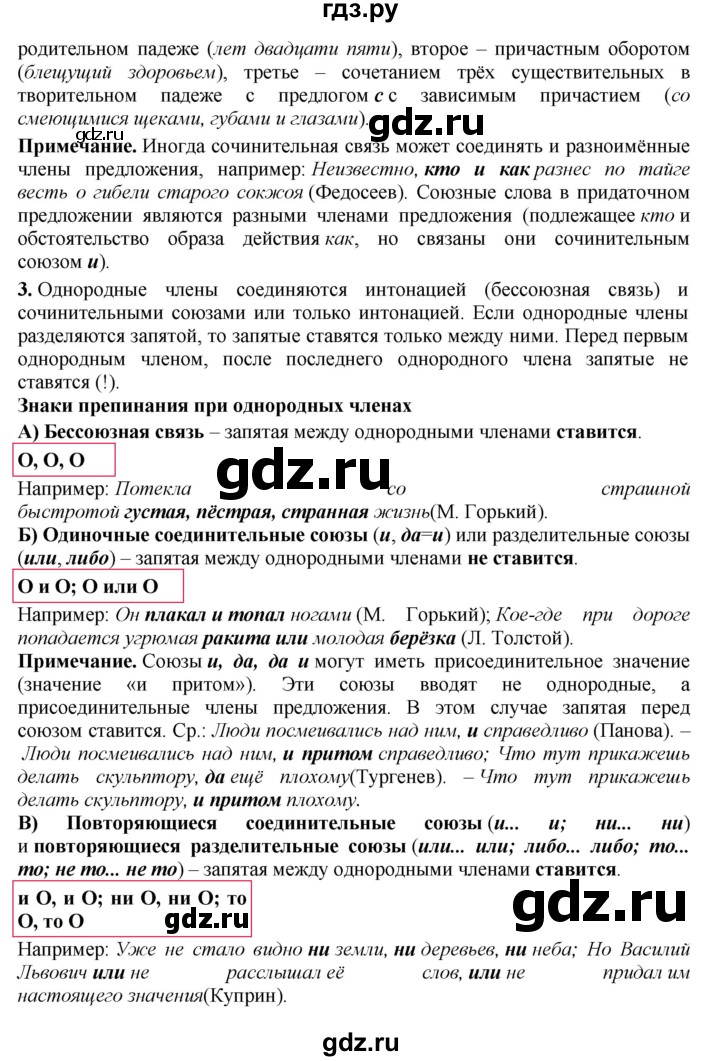 Гдз по русскому языку за 8 класс Бархударов, Крючков, Максимов ответ на номер 330, Решебник 2023-2024