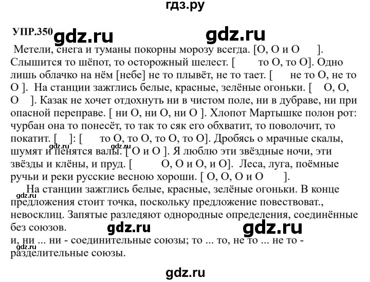 Гдз по русскому языку за 8 класс Бархударов, Крючков, Максимов ответ на номер 350, Решебник 2023-2024