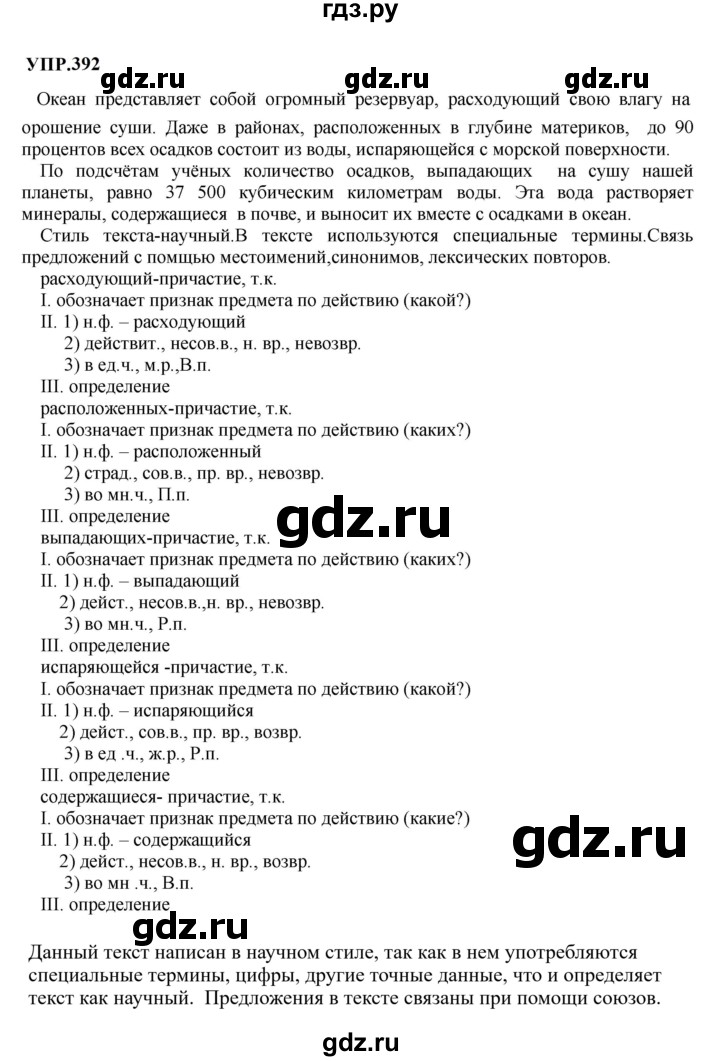 Гдз по русскому языку за 8 класс Бархударов, Крючков, Максимов ответ на номер 392, Решебник 2023-2024