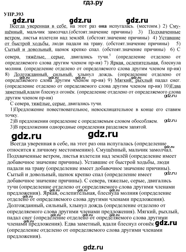 Гдз по русскому языку за 8 класс Бархударов, Крючков, Максимов ответ на номер 393, Решебник 2023-2024