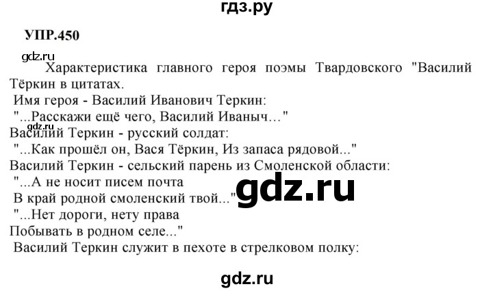 Гдз по русскому языку за 8 класс Бархударов, Крючков, Максимов ответ на номер 450, Решебник 2023-2024