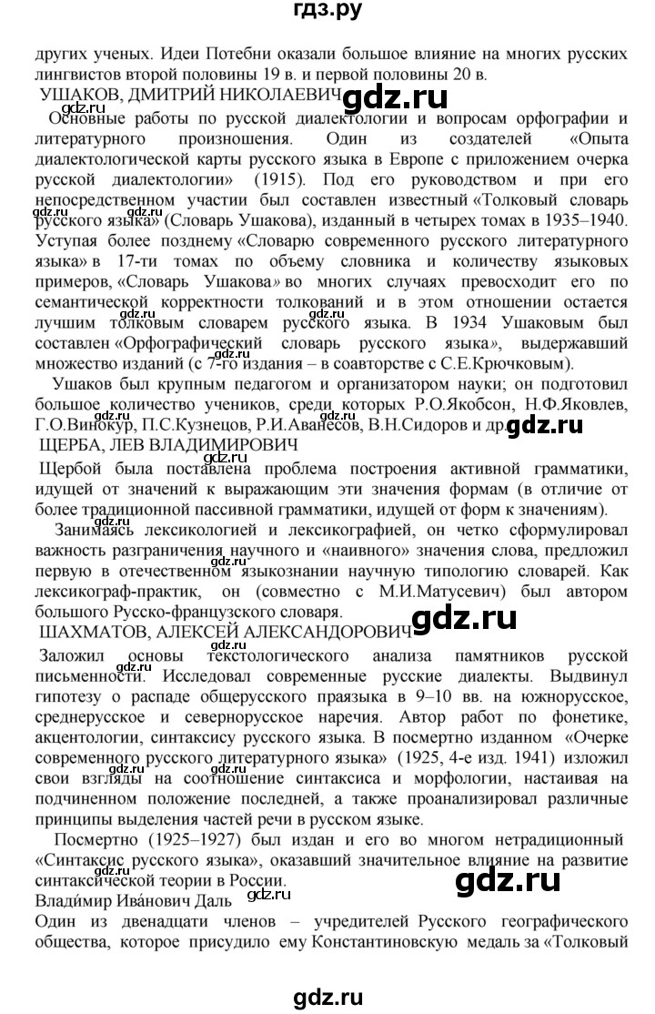 Гдз по русскому языку за 8 класс Бархударов, Крючков, Максимов ответ на номер 505, Решебник 2023-2024