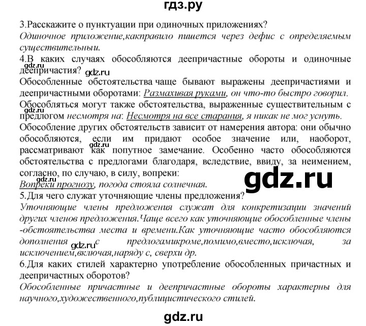 Гдз по русскому языку за 8 класс Бархударов, Крючков, Максимов ответ на номер 521, Решебник 2023-2024