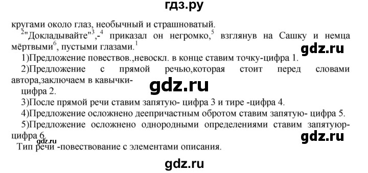 Гдз по русскому языку за 8 класс Бархударов, Крючков, Максимов ответ на номер 525, Решебник 2023-2024