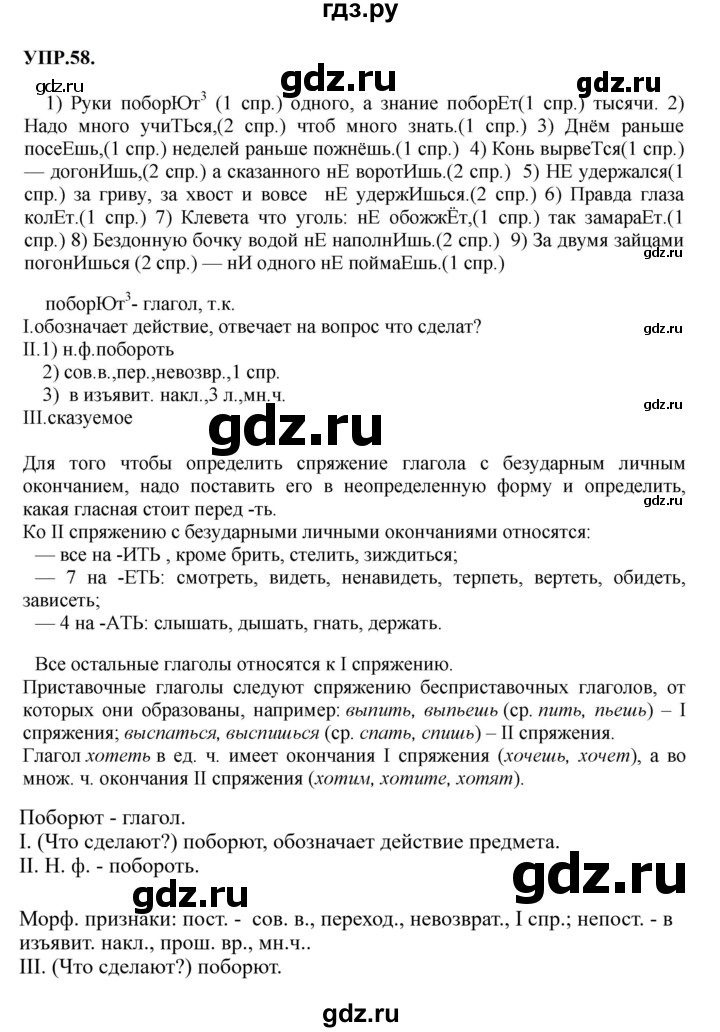 Гдз по русскому языку за 8 класс Бархударов, Крючков, Максимов ответ на номер 58, Решебник 2023-2024