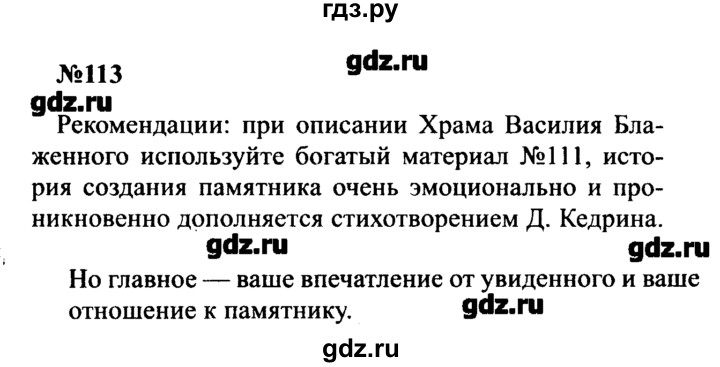 ГДЗ по русскому языку 8 класс  Бархударов   упражнение - 113, Решебник к учебнику 2016