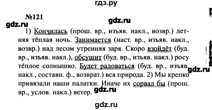 ГДЗ по русскому языку 8 класс  Бархударов   упражнение - 121, Решебник к учебнику 2016