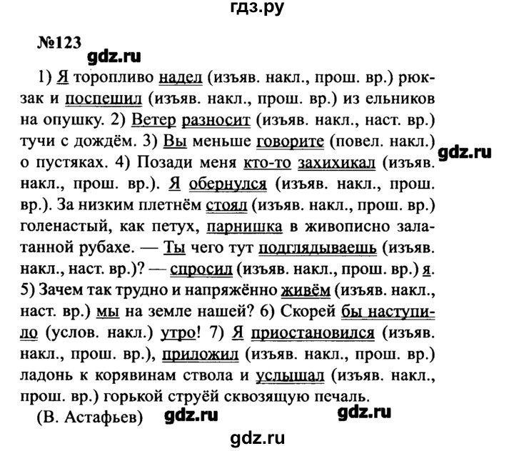 Ответы по русскому языку 8 класс бархударов