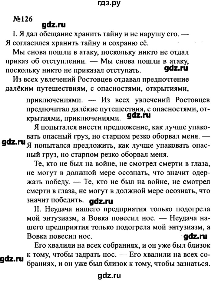 ГДЗ по русскому языку 8 класс  Бархударов   упражнение - 126, Решебник к учебнику 2016