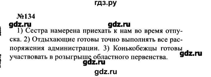 Русский язык 6 класс упражнение 134