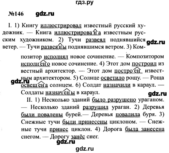 Русский язык упражнение 146. Русский язык 8 класс Бархударов упражнение. Русский язык восьмой класс Бархударов упражнение 8. Русский язык 8 класс Бархударов упражнение 146. Гдз русский язык 8 класс Бархударов 2020.