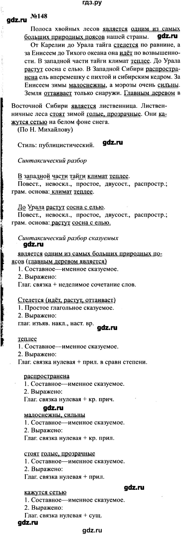 ГДЗ упражнение 148 русский язык 8 класс Бархударов, Крючков