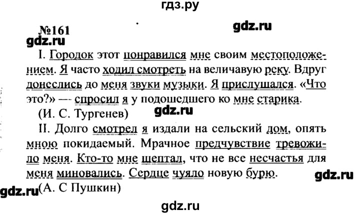Русский язык страница 78 упражнение 161