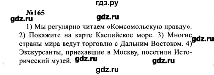 Русский язык 5 класс упражнение 165