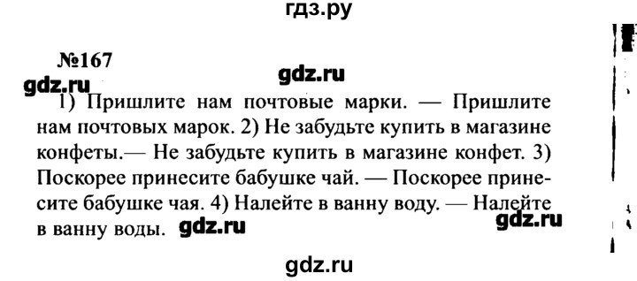 Русский язык 3 класс упражнение 167