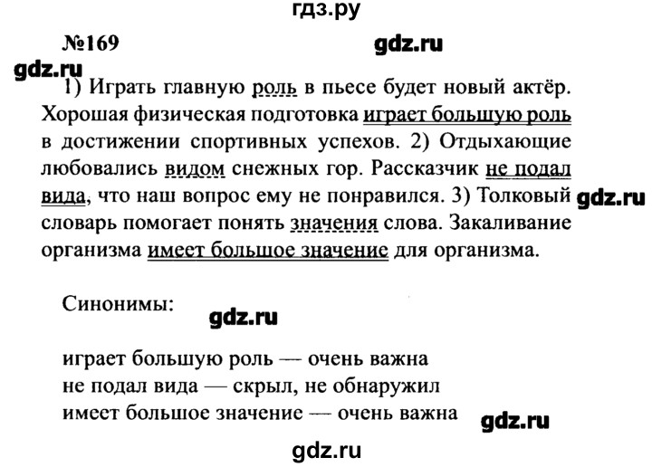 ГДЗ по русскому языку 8 класс  Бархударов   упражнение - 169, Решебник к учебнику 2016