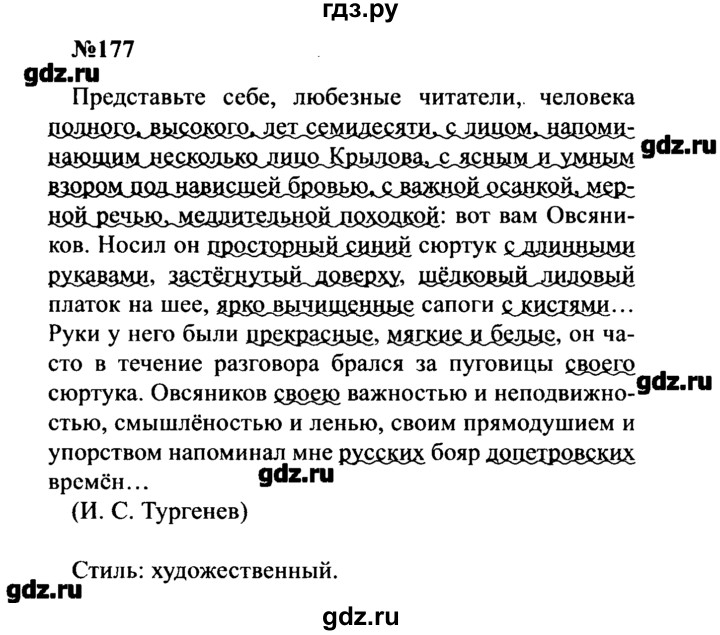 ГДЗ по русскому языку 8 класс  Бархударов   упражнение - 177, Решебник к учебнику 2016