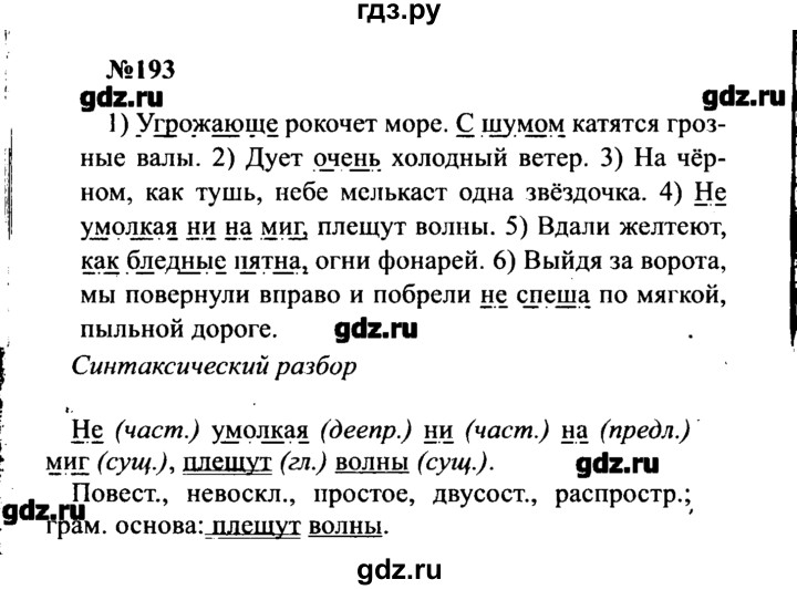 ГДЗ по русскому языку 8 класс  Бархударов   упражнение - 193, Решебник к учебнику 2016