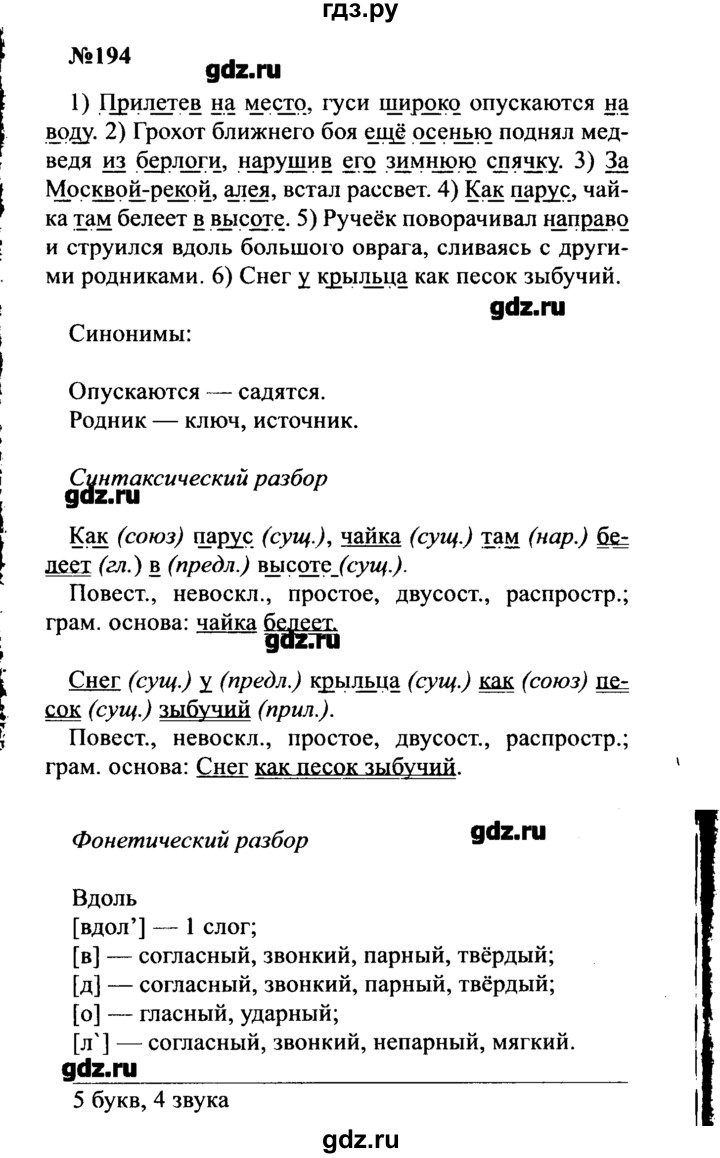 ГДЗ упражнение 194 русский язык 8 класс Бархударов, Крючков