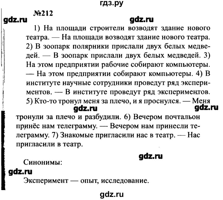 ГДЗ по русскому языку 8 класс  Бархударов   упражнение - 212, Решебник к учебнику 2016