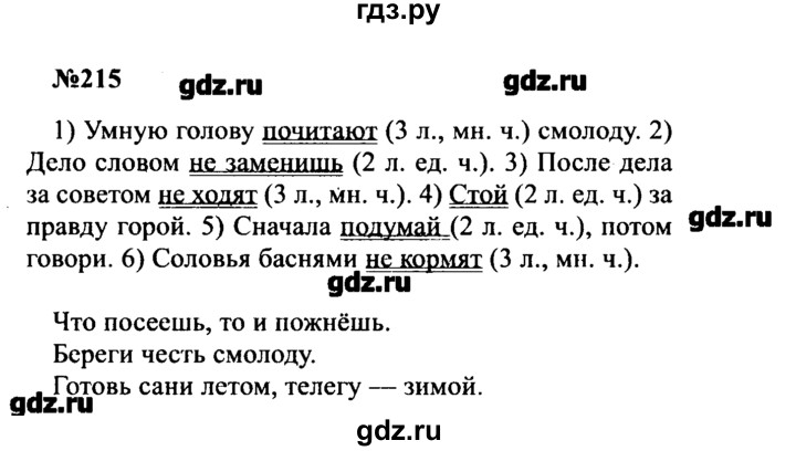 ГДЗ по русскому языку 8 класс  Бархударов   упражнение - 215, Решебник к учебнику 2016