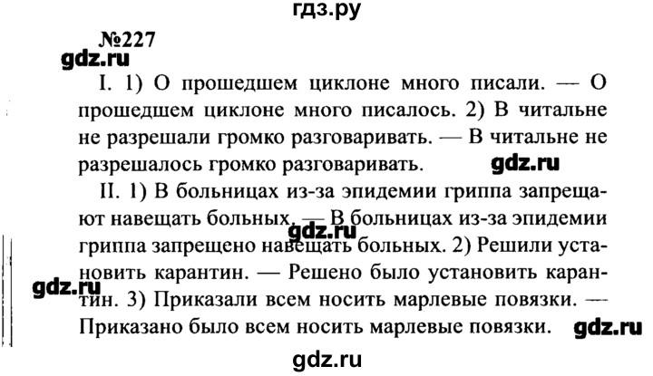 Русский язык 8 бархударова. Русский язык 8 класс упражнение 227. Гдз по русскому языку 8 Бархударов. Русский язык 8 класс Бархударов 2016. Гдз русский 8 класс Бархударов.