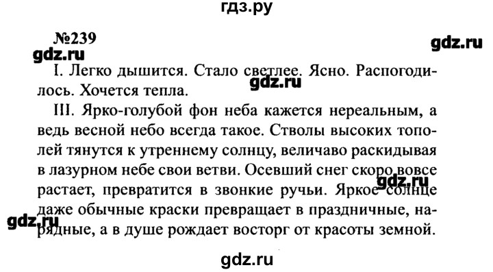 ГДЗ по русскому языку 8 класс  Бархударов   упражнение - 239, Решебник к учебнику 2016