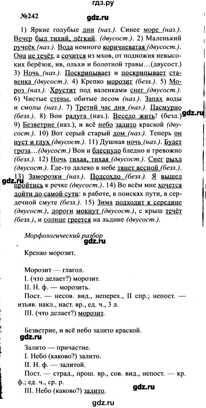 ГДЗ упражнение 242 русский язык 8 класс Бархударов, Крючков