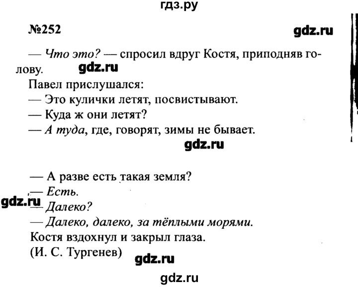 Бархударова 8. Русский язык 8 класс Бархударов упражнение 252. Русский язык 8 класс Бархударов 2020. Гдз по русскому языку 8 класс ладыженская упражнение 252.